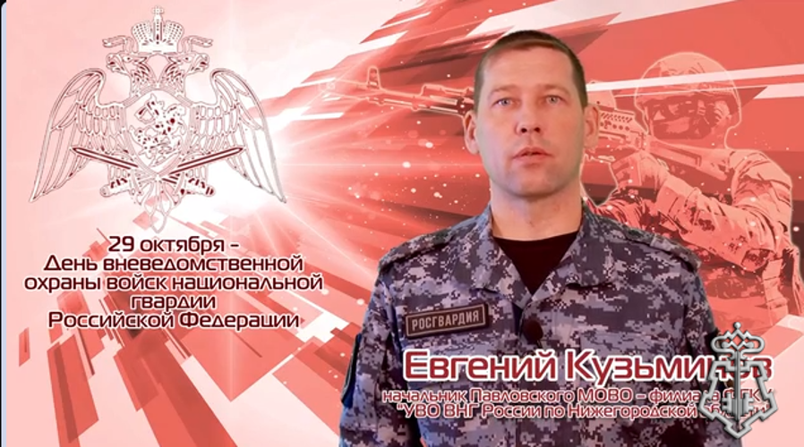 29 октября - День вневедомственной охраны Войск Национальной Гвардии Российской Федерации