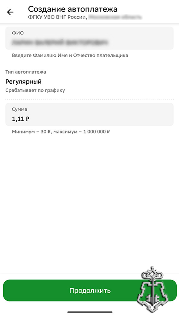 Автоплатеж шаг 2