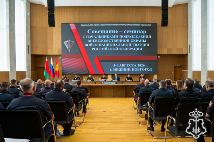 Руководитель управления вневедомственной охраны Росгвардии по Нижегородской области принял участие во Всероссийском совещании-семинаре в Нижнем Новгороде